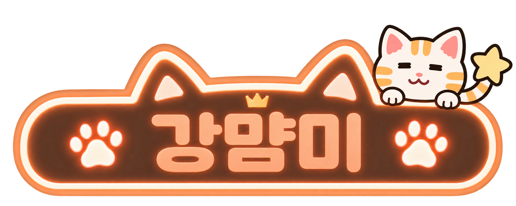 강먐미 홈